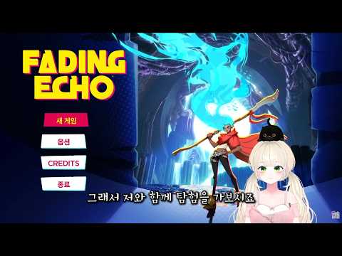 [페이딩 에코] 꿀로버도 푹 빠진 스팀 신작! 흥미진진 플레이 하이라이트 🎬🔥