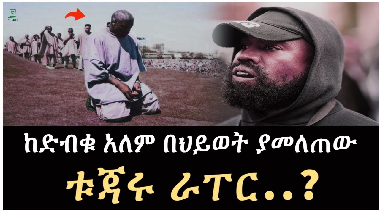 ከድብቁ አለም ያመለጠው ቱጃሩ ራፐር Salon Terek