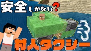 【カズクラ2019】ただ安全しかない!?村人タクシー完成!マイクラ実況 PART172