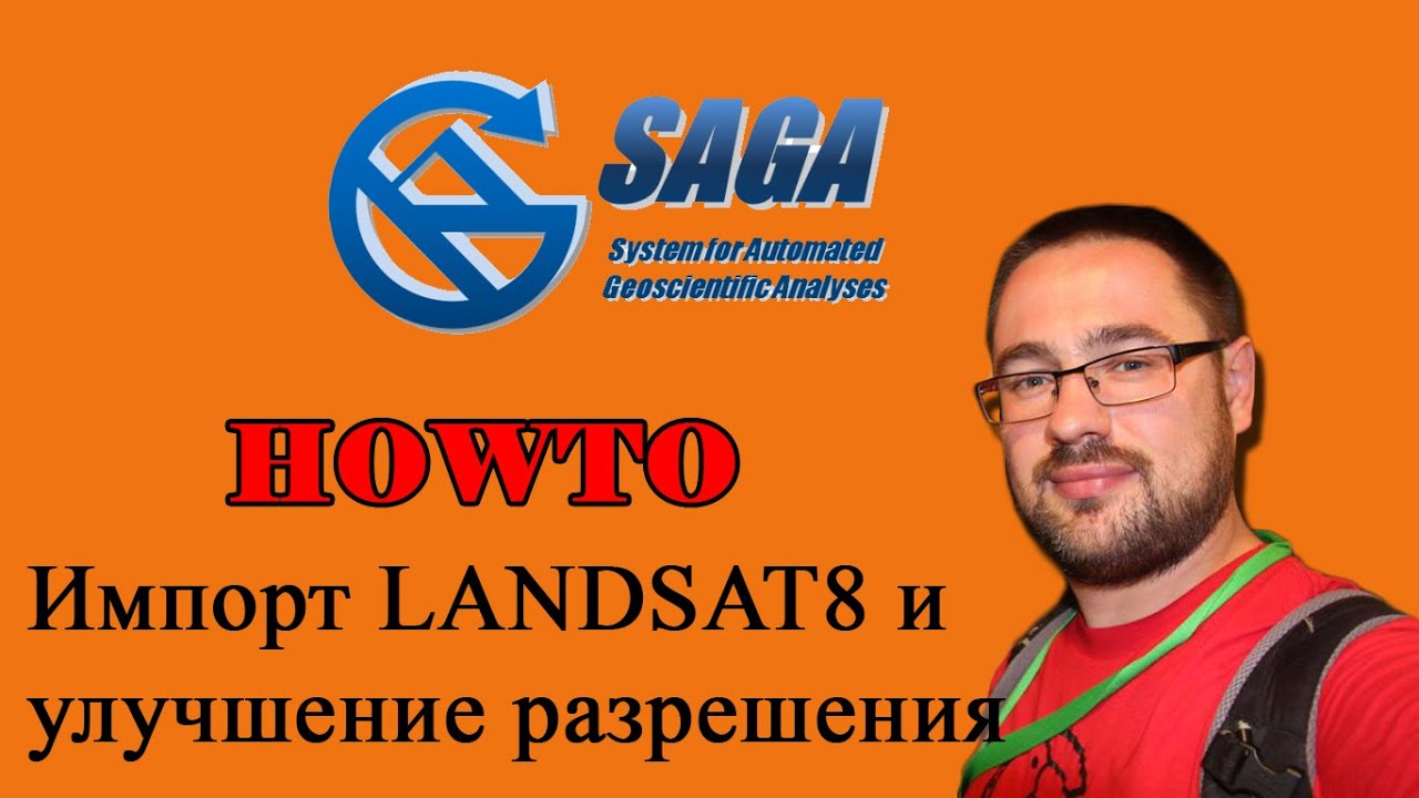 Импорт LANDSAT8 и улучшение разрешения