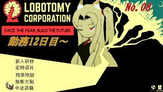 「Lobotomy Corporation | Monster Management Simulation」08