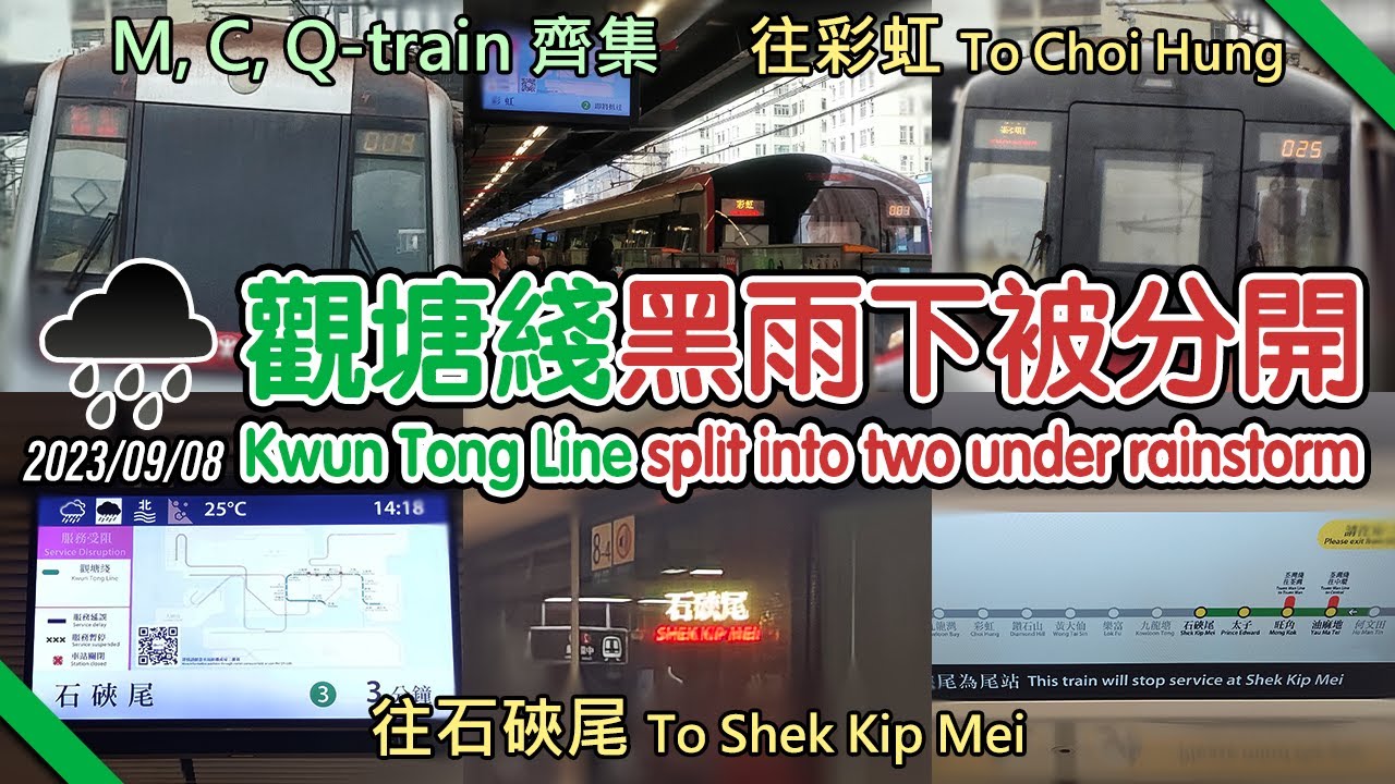 ⛈ Split into two sections! Modified services on the MTR Kwun Tong Line during rainstorm - 2023/09/08