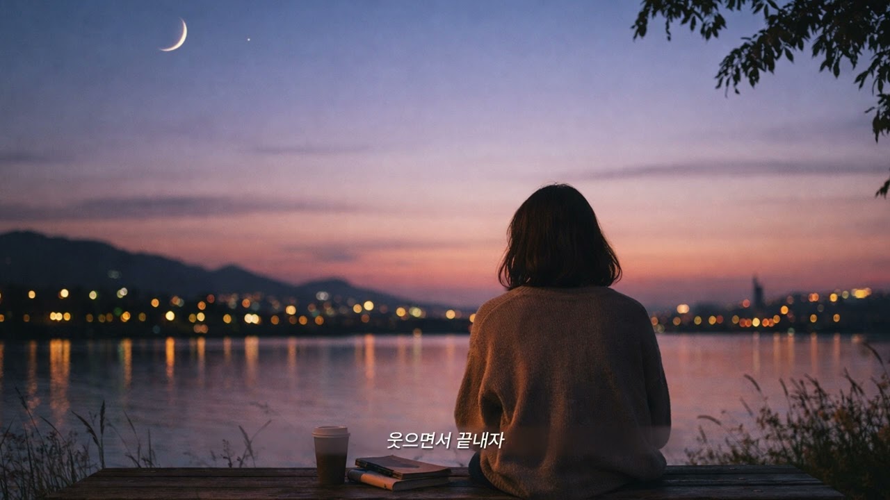 백예린 노래 제목으로 만든 이별노래｜사랑이 조금 달랐을 뿐이야｜Find the Hidden Titles