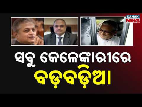 Odisha Corruption Report | Truth Behind the High-Level Conspiracy | Massive Scam Exposed