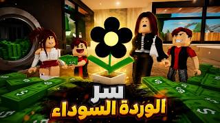 فيلم | سر الوردة السوداء وسرقة البنك