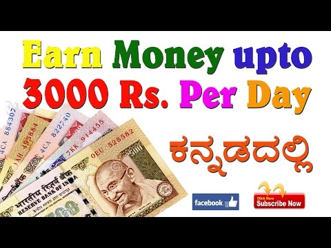 How to earn money 3000 Rs. Per day through online (Kannada)