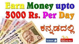 In this video i am explained on how to earn money 3000 rs. daily from
the internet kannada language