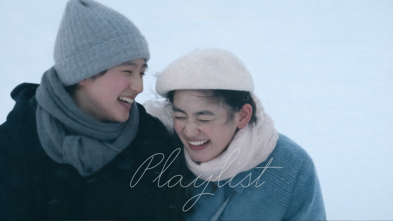 적어도 너에게는 좋은 사람이고 싶어. soft pop playlist | 카페, 일상 BGM