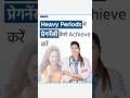 Heavy Periods में pregnancy कैसे achive करे | Pregnancy Tips in Hindi | Periods in Pregnancy