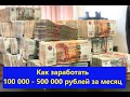 Как заработать от 100 000 до 500 000 рублей за месяц💵 !!! Новые "Режимы Дохода" в Яндекс Грузовой  😱
