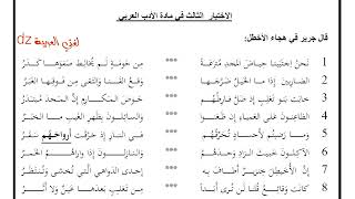 اختبار الفصل الثالث اللغة العربیة. الأولى ثانوي شعبة آداب وعلوم. شعر النقائض في العصر الأموي.