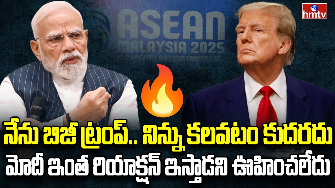 ట్రంప్ పెద్దరికానికి మోదీ బిగ్ షాక్ | Burning Topic | hmtv