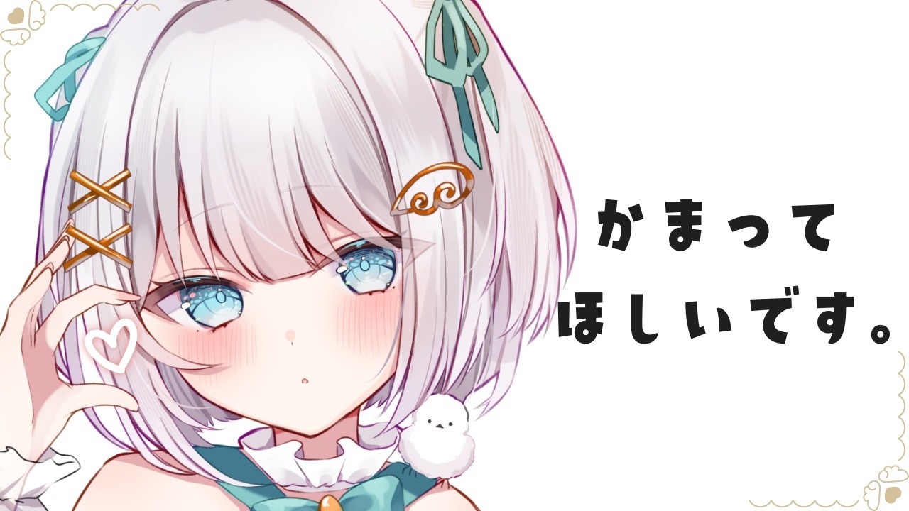 【雑談】ねぇ、ちょっとかまって？【Vtuber/天瀬リルム】
