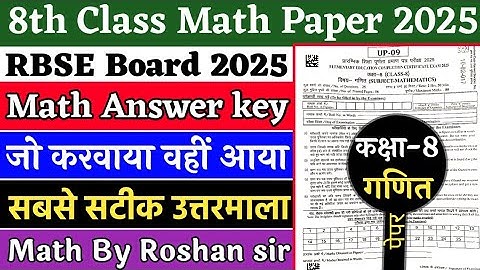 8th Class Math Paper Answer Key 2025 | RBSE Board Class 8th Math Paper Answer Key 2025