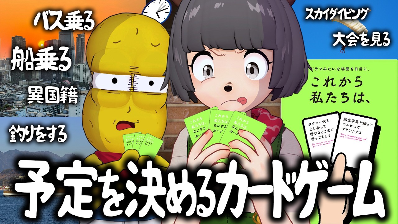 【神回】行動を握るボドゲで引いたお題を24時間以内に全て達成せよ！ぽんぽこちゃんねる