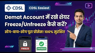 Demat Account Me Shares ko Freeze aur Unfreeze kaise kare | CDSL Easiest 