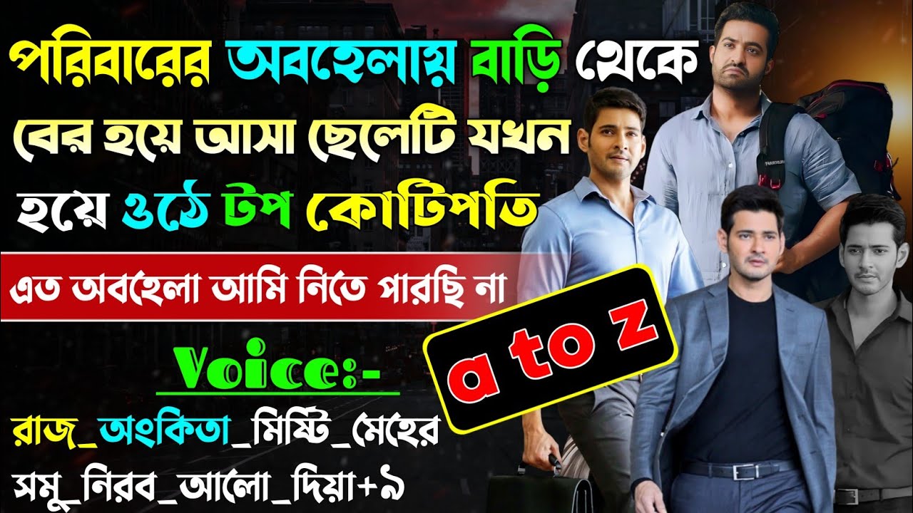 পরিবারের অবহেলায় বাড়ি থেকে বের হয়ে আসা ছেলেটি যখন টপ কোটিপতি | A to Z | 
