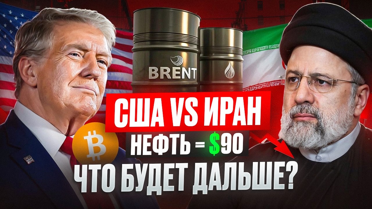 Война и нефть по $100: крипторынок под угрозой?