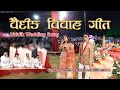 Vaidik wedding song  ramesh  saraswati hirapara