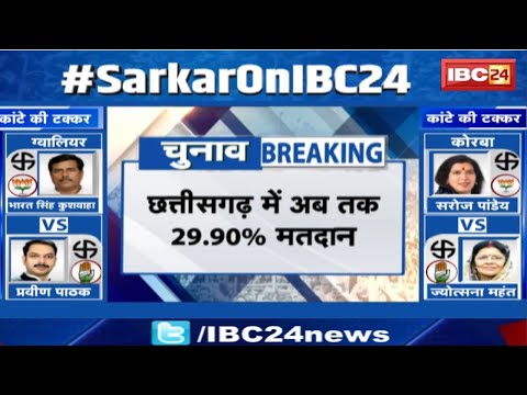 Lok Sabha Chunav Phase 3 Voting Live: छत्तीसगढ़ में अब तक 29.90% और MP में 30.21% हुआ मतदान