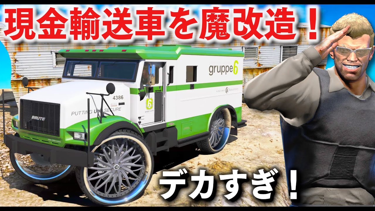 Gta5 現金輸送車をドンク仕様に魔改造 偽警備員だとバレずに現金 を回収できるのかやってみた トレバーだと知らずにやってきたガチの強盗犯と戦う 目立ちまくる最強の現金輸送車が完成 ほぅ Youtube