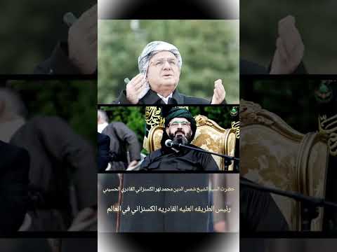 المريد يريد من مشايخه الطريقة العلية القادرية الكسنزانية اكسبلور يافاطمه یارضا حسینیه ترند