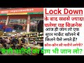 LOCK DOWN ke bad Supermarket ka Business मचाएगा धमाल//Kitna Investment hoga//konsi machines kitne ki