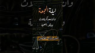 آمين يارب العالمين