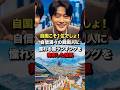 「自国こそ1位でしょ!」自信満々の韓国人に憧れる国ランキングを発表した結果 #海外の反応 #日本 #shorts