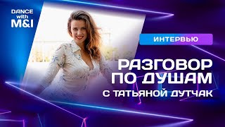 видео: Татьяна Дутчак - делится самым сокровенным. картинка: Татьяна Дутчак - делится самым сокровенным.