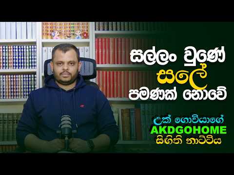 සල්ලං වුණේ සලේ පමණත් නොවේ | 2026.07.02 | Bharatha Thennakoon