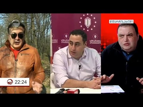 სააკაშვილის კლასტერი