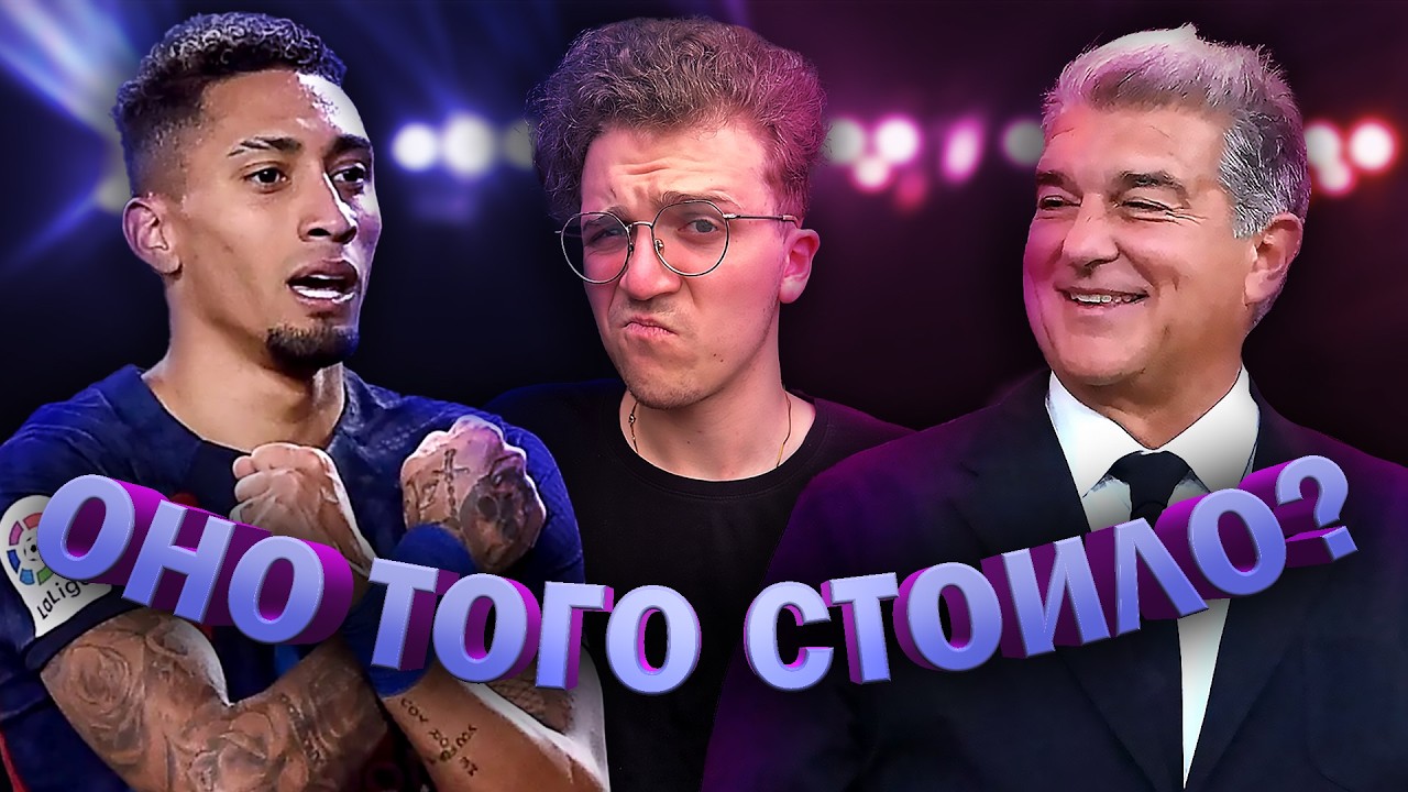 Рычаги спасли Барселону, но...