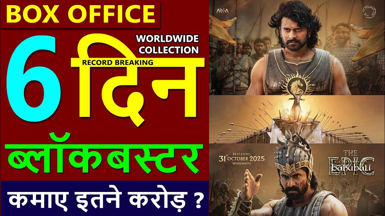 Bahubali The Epic Box Office Collection Day 6, Bahubali total worldwide collection | Prabhas