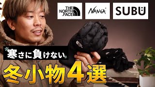 洋服を買いまくる男が冬に活躍する