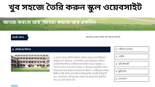 school website in WordPress Bangla tutorial screenshot 4