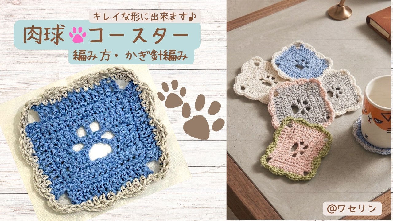 Motif] How to Crochet a Paw Print Coaster [Crochet] - YouTube