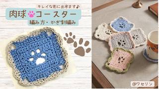 Motif] How to Crochet a Paw Print Coaster [Crochet] - YouTube