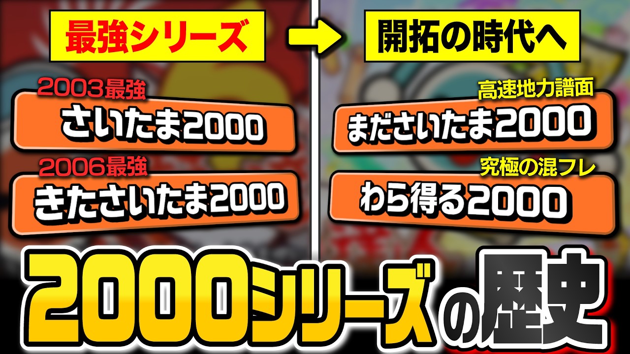 太鼓の達人】何もかもが前衛的すぎた『2000シリーズ』の歴史を20年現役