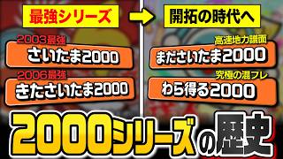 太鼓の達人】何もかもが前衛的すぎた『2000シリーズ』の歴史を20年現役