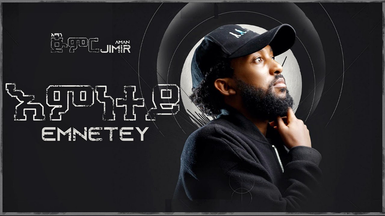 Aman - Emnetey | እምነተይ - New Ethiopian Music 2020 (Official Audio)