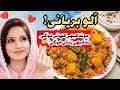 Aloo Biryani Recipe | Mazedaar Aloo Biryani | Unique recipe 