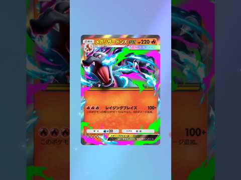 #charizard #pokemon #pokemoncards #pokemontcg #ポケモン #ポケモンカード #ポケカ #shorts #リザードン #ポケポケ
