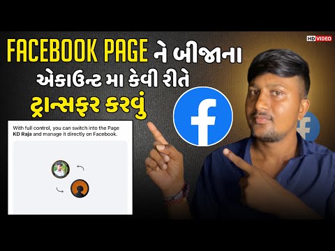 Facebook Page Transfer To Another Account | How To Transfer Facebook Page | Facebook Pag￼e Sale