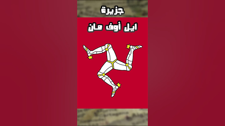 اغرب اعلام الدول ( الجزء الأول )