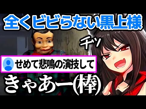 【夜間警備】全くビビらない黒様に"演技でもいいから悲鳴を上げてほしい"と懇願するリスナー達w【ホロライブ切り抜き/白上フブキ】