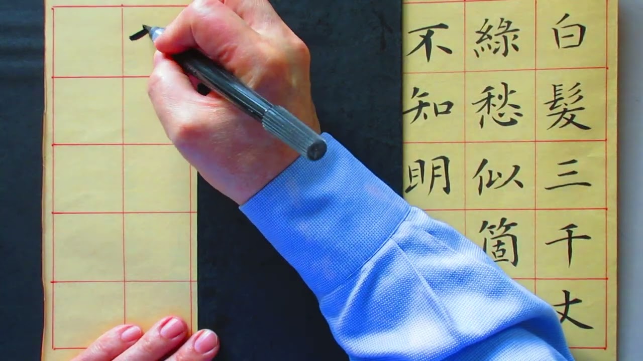中国書道協会南夫-李白名詩「独坐敬亭山」・禅意アート・開運風水・一点物 李白の詩を書く 「獨坐敬亭山」 - YouTube