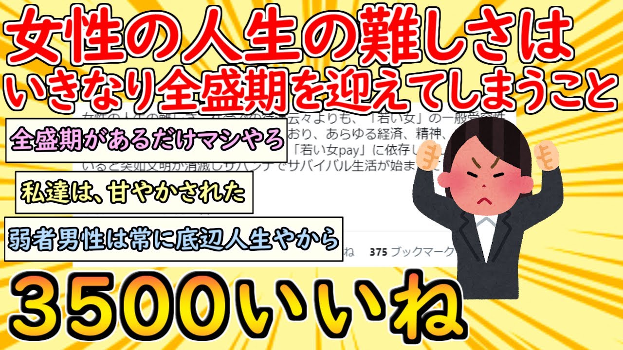 [2chまとめ]「女性の人生の難しさはいきなり全盛期を迎えてしまうこと」→3500いいね