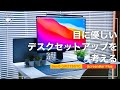 【在宅勤務初心者に送る】目を酷使しているあなたにお送りする、目に優しいデスクセットアップ【BenQ GW2785TC & ScreenBar Plus】