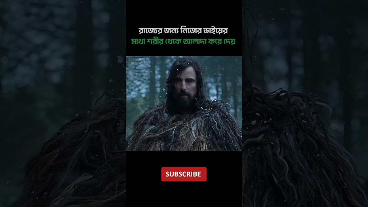 রাজ্যের জন্য নিজের ভাইকে মেরে ফেলে | Movie Explained In Bangla | 